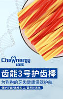 禾仕嘉齿能3号护齿棒（扭棒）奶酪牛肉味-10支装 适合老年犬